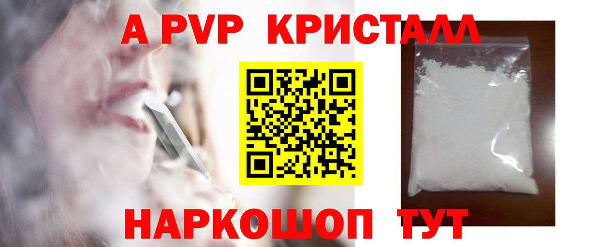 Alpha PVP  цена   Вход с VPN  А ПВП Соль  Якутск  A-PVP Crystall 
