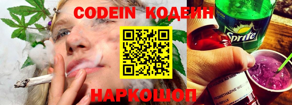Якутск  Codein Purple Drank  Вход с VPN 