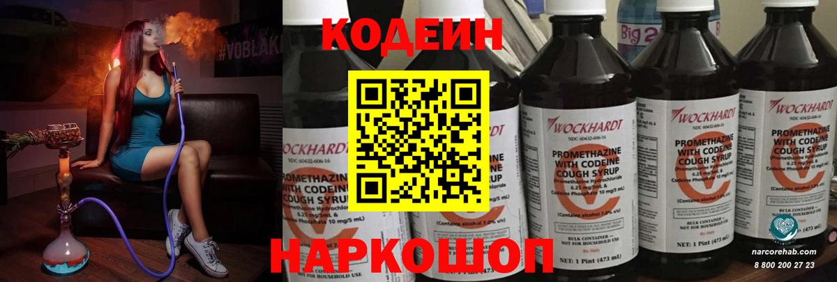 Codein напиток Lean (лин) Якутск