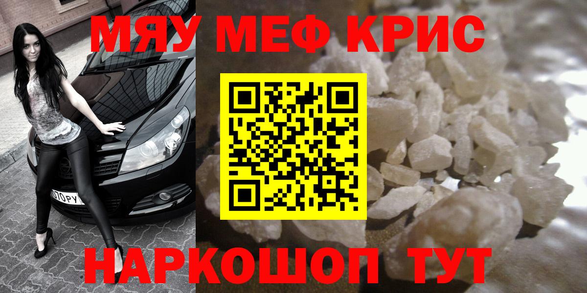 Меф мука Якутск