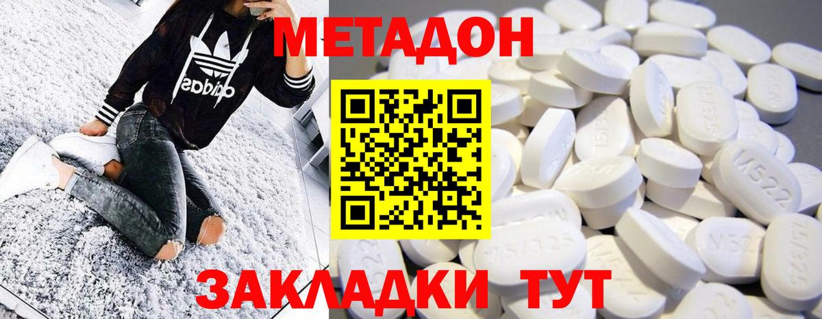 Метадон кристалл  блэк спрут как зайти  Якутск  Метадон methadone  Вход с VPN 