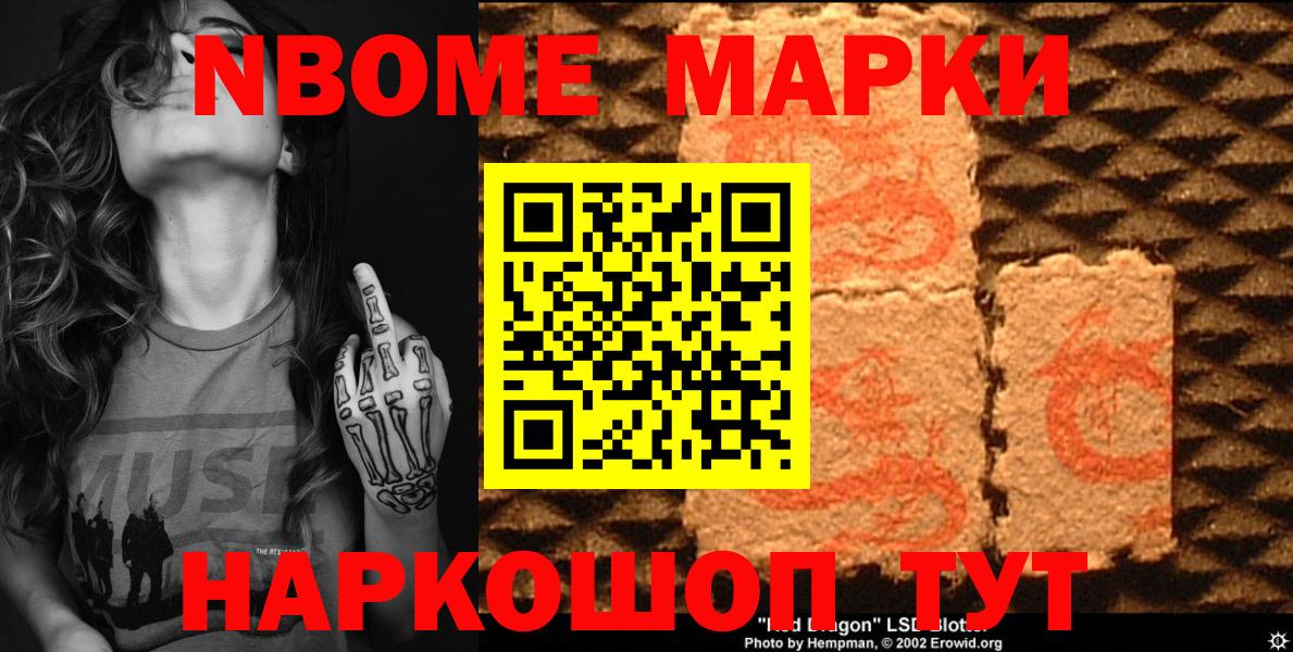 Якутск  Марки N-bome  Вход с VPN  Марки N-bome 1500мкг 