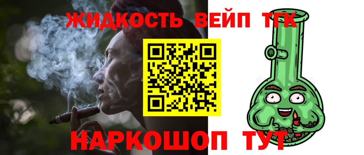 ТГК THC oil Якутск